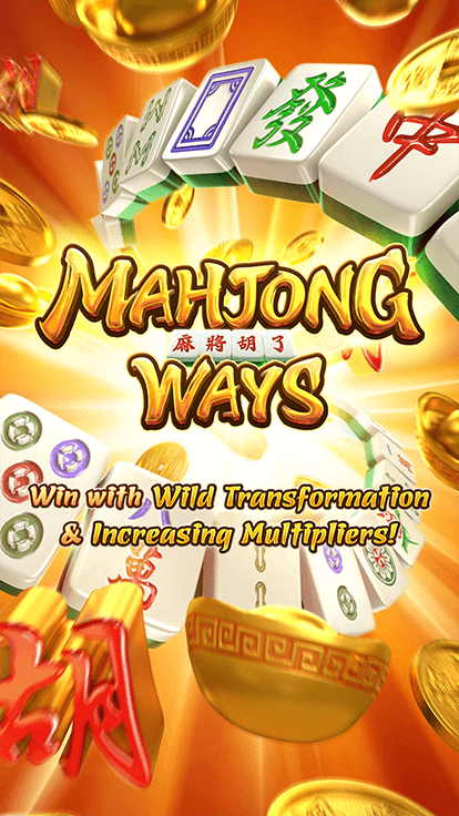 Mahjong Ways เว็บตรงไม่ผ่านเอเย่นต์